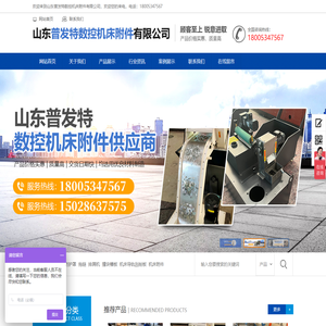 山东普发特数控机床附件有限公司