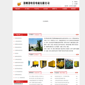 郑电发电机,郑州上柴发电机组,柴油发电机,郑州备用发电机,上柴发电机价格,上柴股份柴油发电机