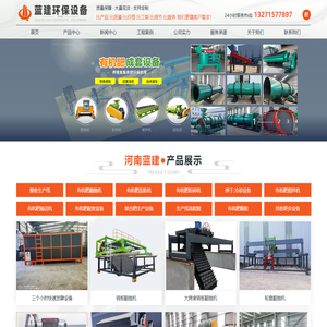 河南蓝建环保设备有限公司