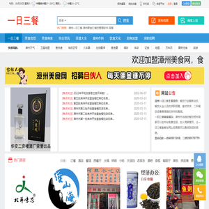 漳州美食网