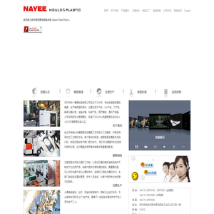 深圳市纳一塑胶模具有限公司