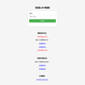 黎洛狼人杀卡券提取