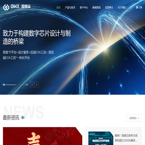 深圳国微芯科技有限公司