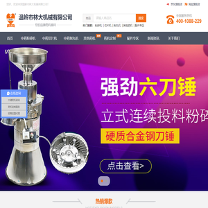 温岭市林大机械有限公司