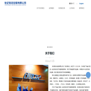 世纪联合控股有限公司