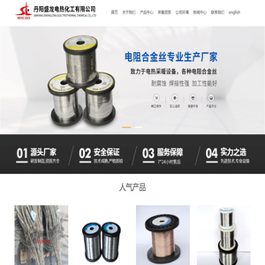 丹阳盛龙电热化工有限公司