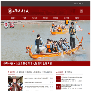 上海政法学院