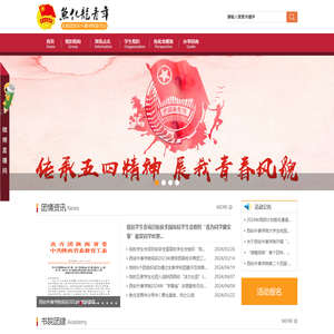 共青团西安外事学院委员会