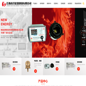 江西南洋能源科技有限公司