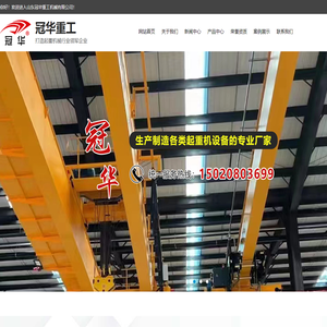 山东冠华重工机械有限公司
