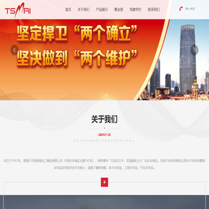 天津市合成材料工业研究所有限公司