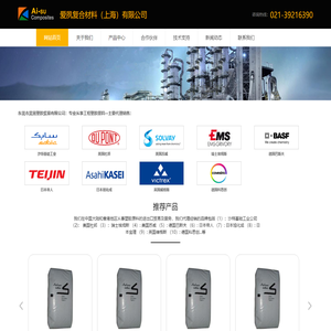 爱夙复合材料（上海）有限公司