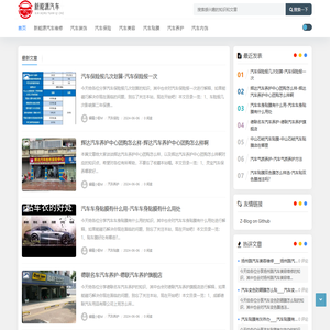 新能源汽车维修