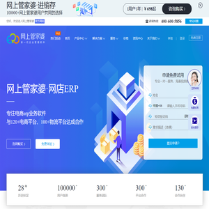 网上管家婆