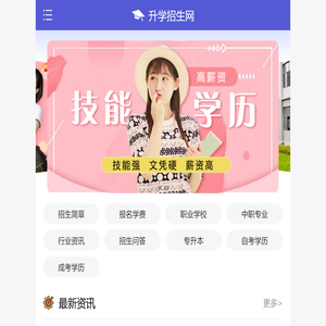 升学招生网