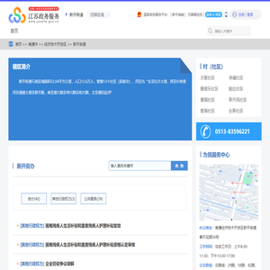 新开街道政务服务网