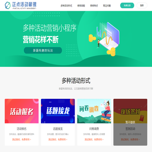 正点活动管理平台