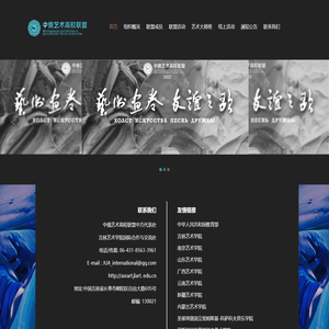 中俄艺术高校联盟