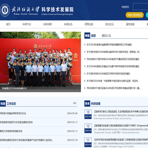 武汉纺织大学科学技术发展院