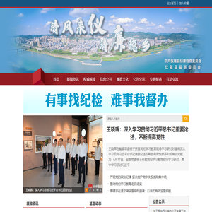 廉洁仪陇―中共仪陇县纪律检查委员会