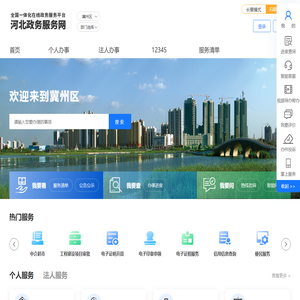 冀州区政务服务网