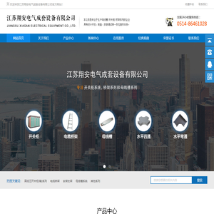 江苏翔安电气成套设备有限公司