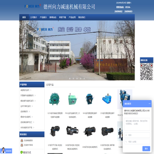 德州向力减速机械有限公司