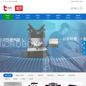 book2net非接触式古籍书刊扫描仪
