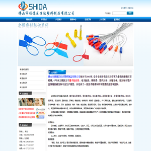 佛山市顺德区仕达塑料制品有限公司