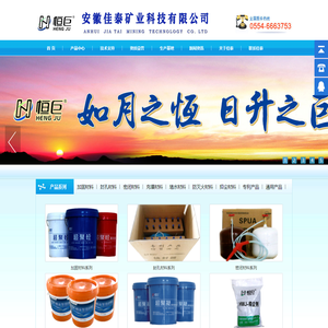 安徽佳泰矿业科技有限公司