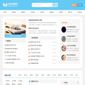 日记300字