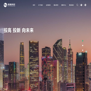 广州高新区科技控股集团有限公司