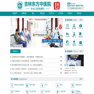 吉林东方中医院口腔黏膜