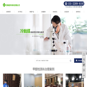 天津森居环保科技有限公司