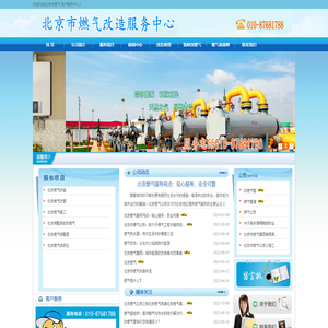 北京燃气公司