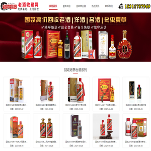 北京回收茅台酒