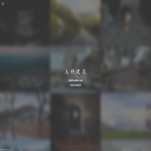 大料建筑