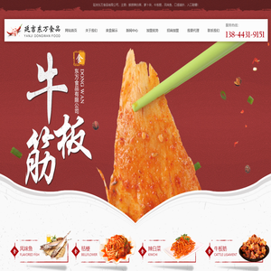 延边东万食品有限公司