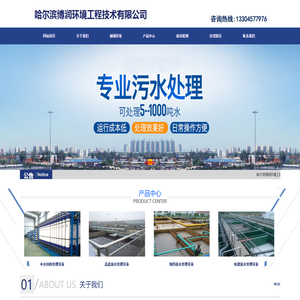 哈尔滨博润环境工程技术有限公司