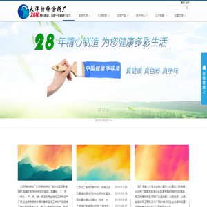 大洋涂料