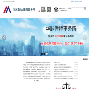 江苏华脉律师事务所