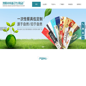 沈阳市恒新卫生用品厂