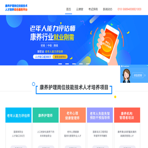 康养护理岗位技能技术人才培养综合服务平台