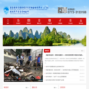 国家橡胶及橡胶制品质量检验检测中心（广西）·桂林市产品质量检验所