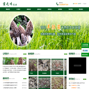 四川菌之味农业开发有限公司,四川菌之味培训羊肚菌种植技术,学习羊肚菌人工种植技术