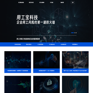 用工宝科技