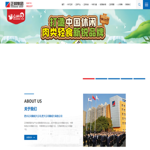 正邦集团