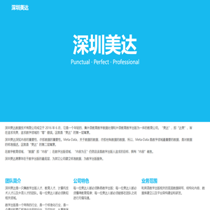 深圳美达数据技术有限公司