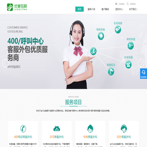 深圳客服外包公司