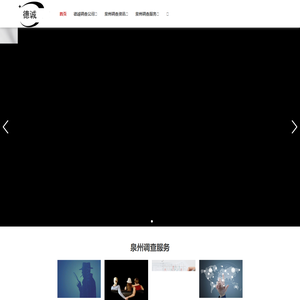 泉州私人调查